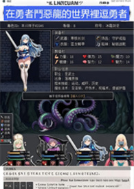 在勇者鬥惡龍的世界裡鬥勇者(NPH)